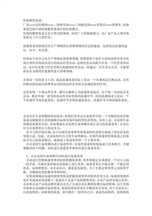 传统销售渠道