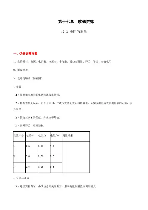 17.3 电阻的测量(解析版)