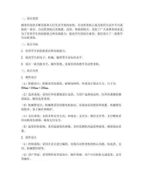教学自动售货机设计方案