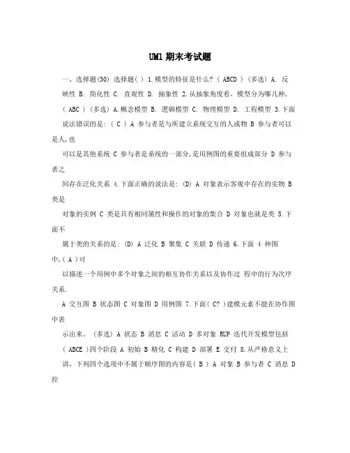 UMl期末考试题