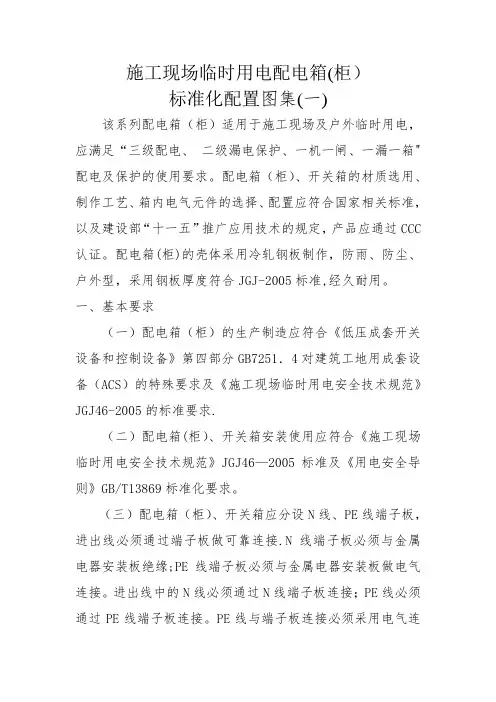 施工现场临时用电配电箱(柜)图集