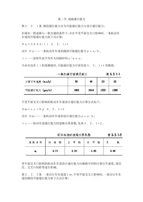 道路通行能力计算