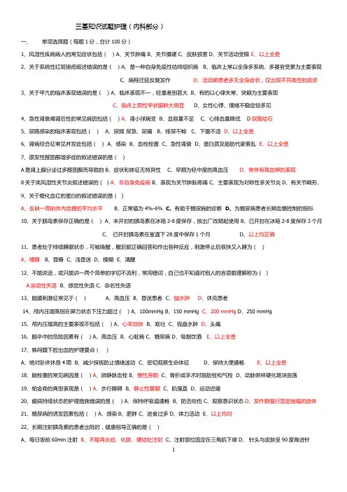 三基知识试题