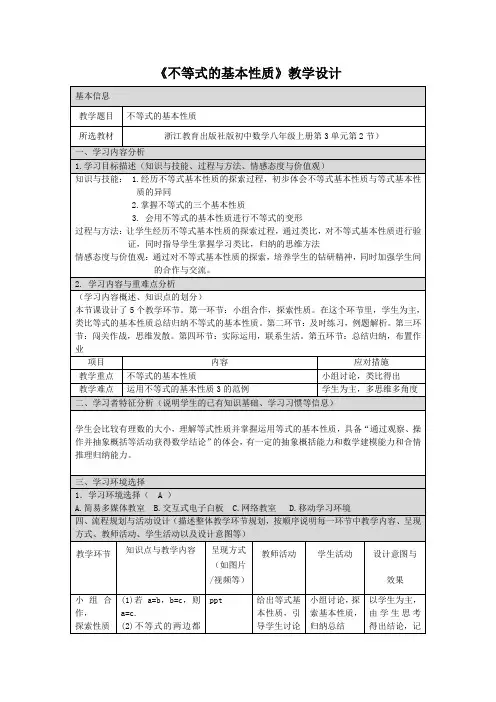 浙教版初中数学八上 3.2  不等式的基本性质  教案 