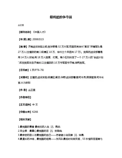 最残酷的争夺战