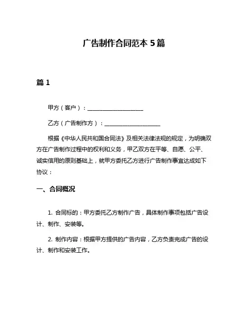广告制作合同范本5篇