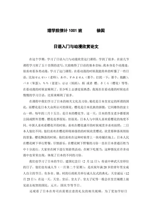 日语入门与动漫欣赏论文