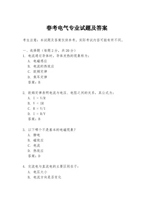 春考电气专业试题及答案