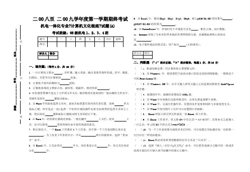 计算机文化基础期末试题(高职)新