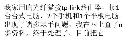 电信光纤猫和tplink无线路由器连接设置图文教程