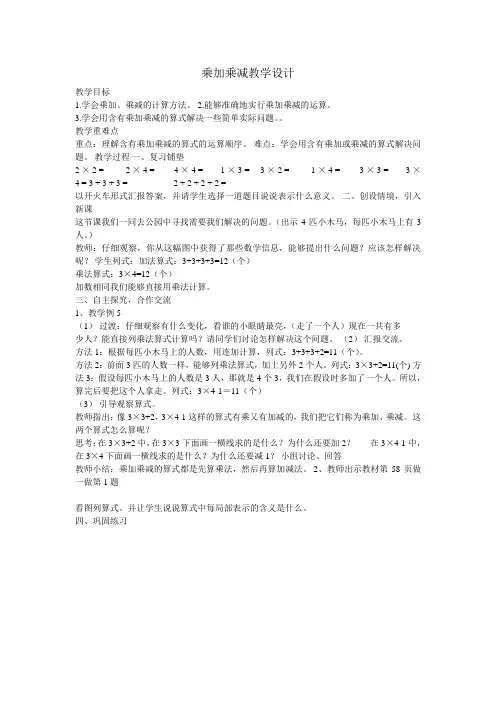 《乘加、乘减》教学设计