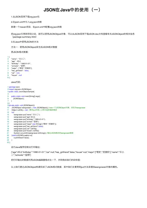 JSON在Java中的使用（一）