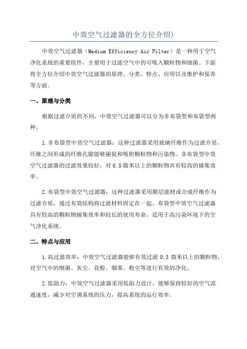 中效空气过滤器的全方位介绍)