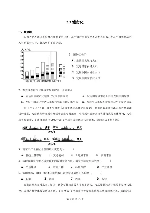 人教版2020年高一地理必修二2.3 城市化同步练习含解析参考答案
