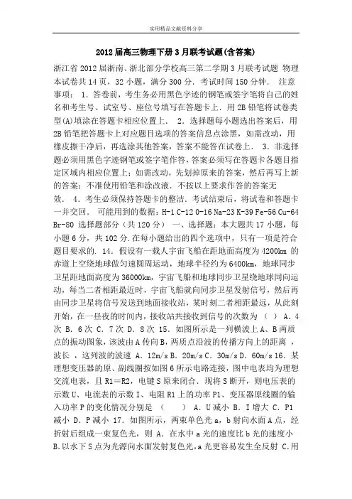 2012届高三物理下册3月联考试题(含答案)