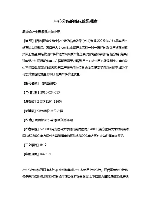 坐位分娩的临床效果观察