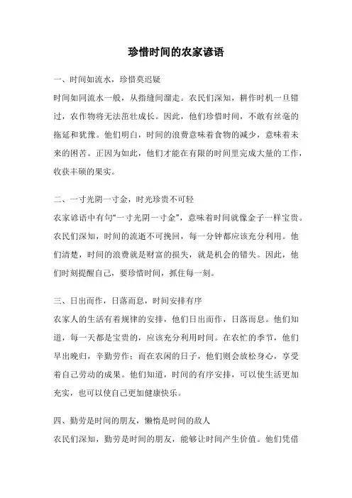 珍惜时间的农家谚语