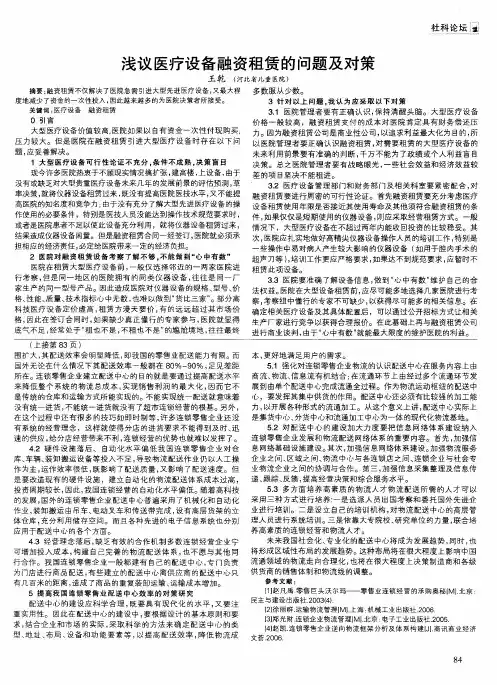 浅议医疗设备融资租赁的问题及对策