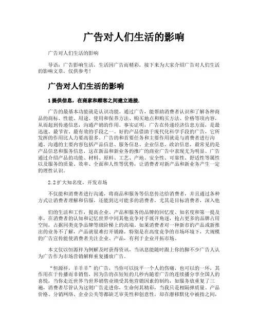广告对人们生活的影响