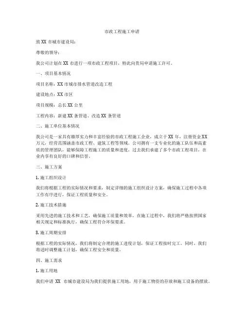 市政工程施工申请