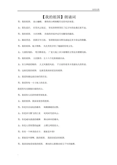 《我的祖国》朗诵词