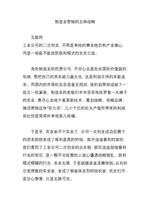 制造业营销的五种战略
