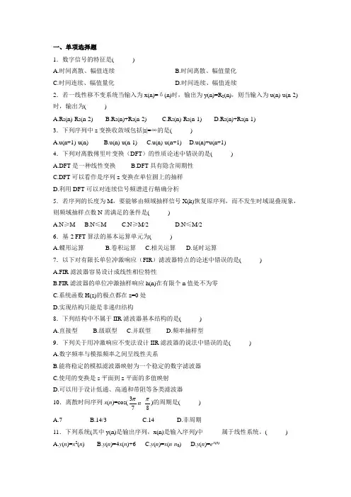 数字信号处理习题集