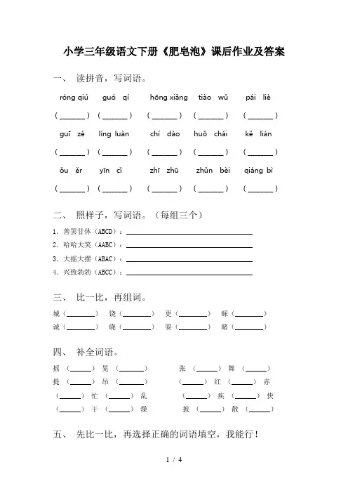 小学三年级语文下册《肥皂泡》课后作业及答案