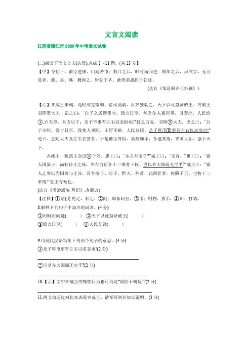 江苏省镇江市2021-2023年三年中考语文试卷分类汇编：文言文阅读(含答案解析)