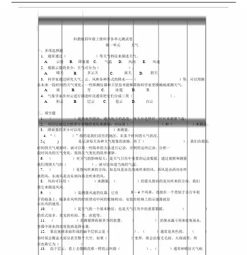科教版本小学四年级的上册的科学各单元总结复习测试卷习题包括答案.docx