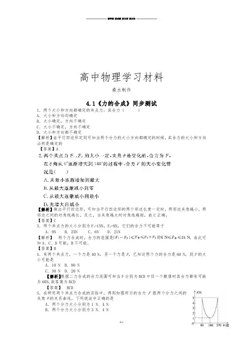鲁科版高中物理必修一高一每课一练4.1力的合成11.docx
