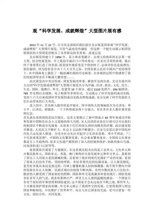 北京展览馆图片展心得体会