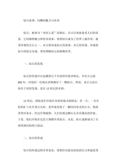 钻石的故事