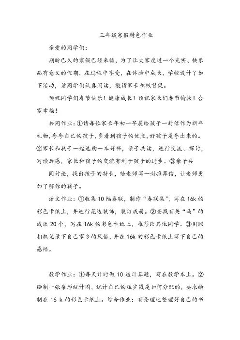 三年级寒假特色作业