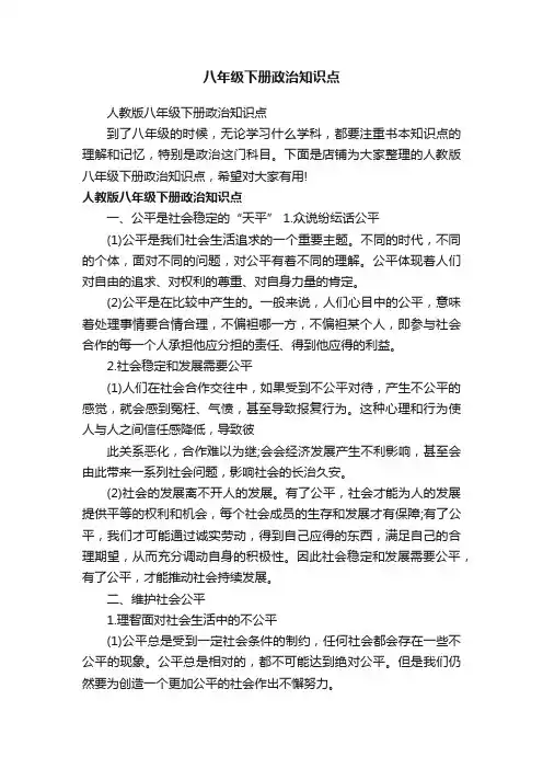 八年级下册政治知识点