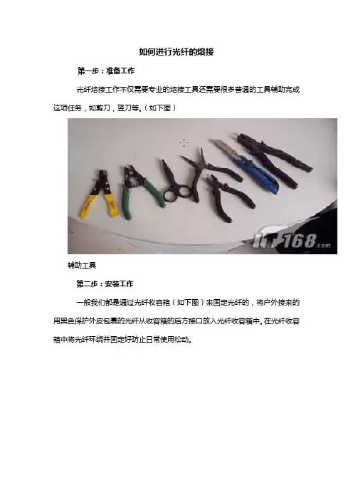 如何进行光纤的熔接