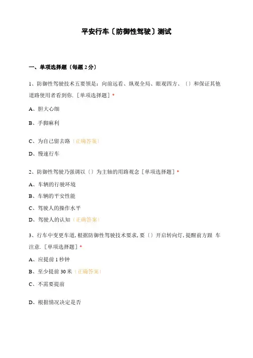 安全行车防御性驾驶测试