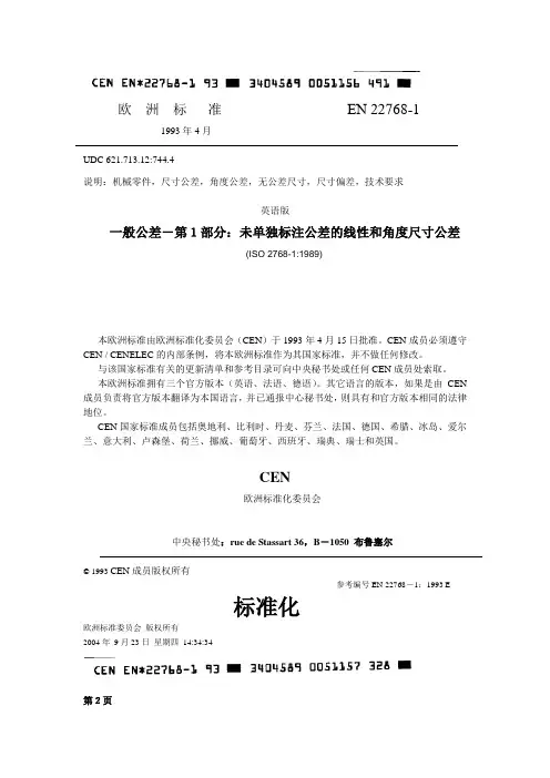 (尺寸公差)Tolerance_UNI_EN_22768_mK - 吾爱文档