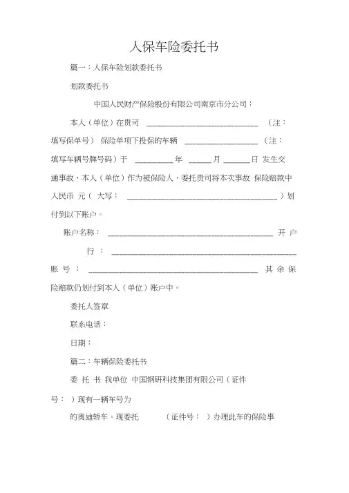 人保车险委托书