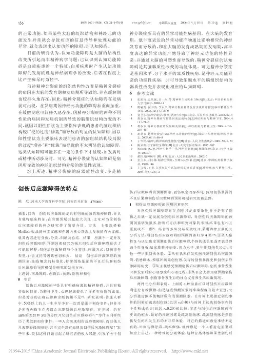创伤后应激障碍的特点_陈欣