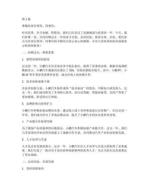 小鹏年度总结大会(3篇)