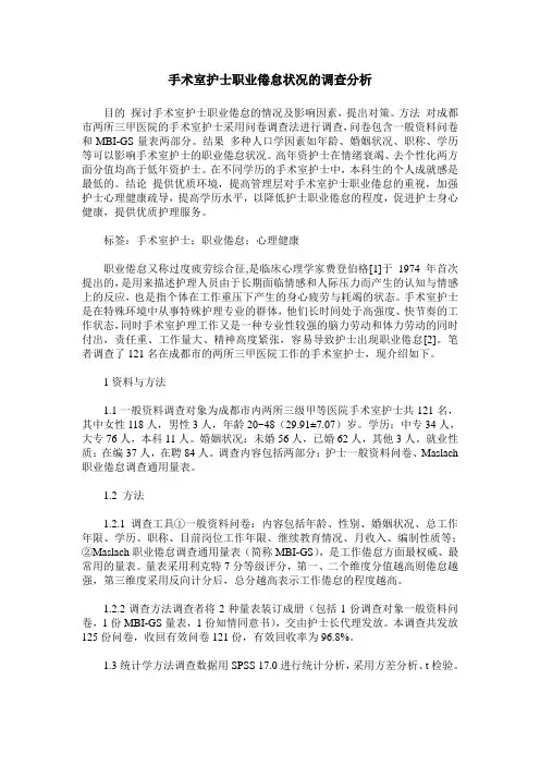 手术室护士职业倦怠状况的调查分析