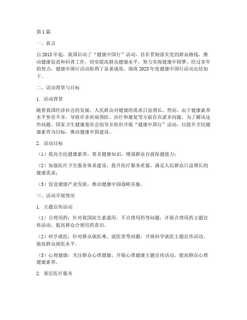 健康中国行年度总结(3篇)