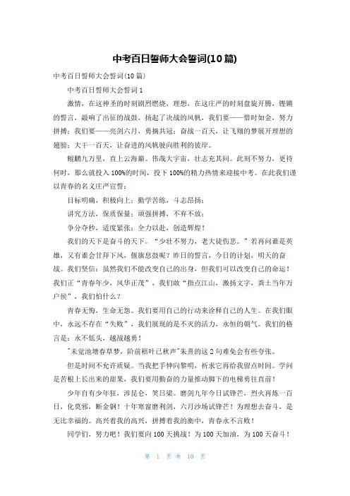 中考百日誓师大会誓词(10篇)