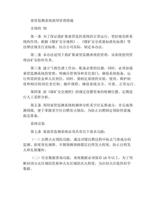 束管监测系统使用管理办法