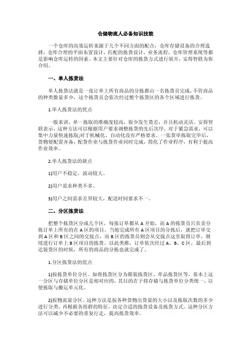 仓储物流人必备知识技能