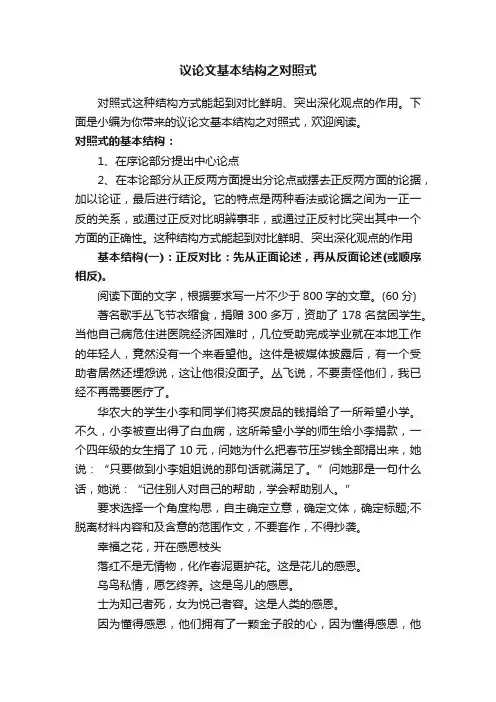 议论文基本结构之对照式