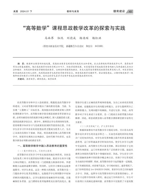 “高等数学”课程思政教学改革的探索与实践