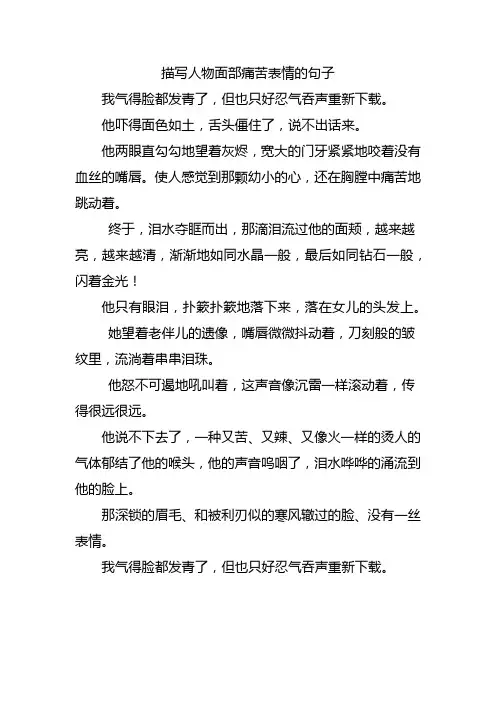 描写人物面部痛苦表情的句子