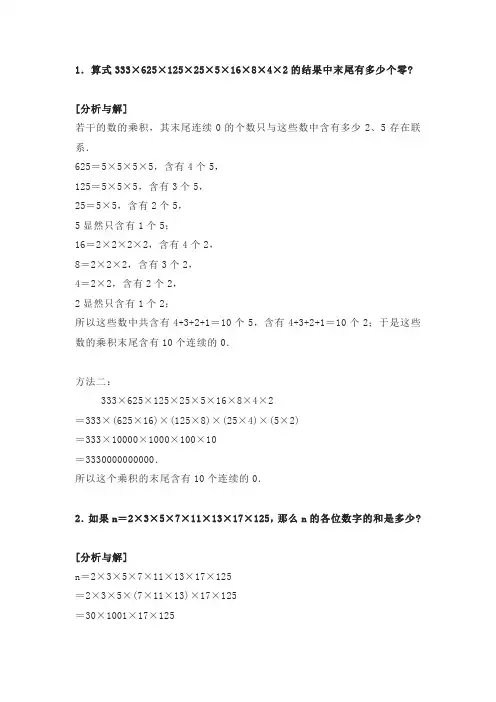 经典奥数四则运算例题